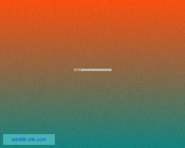 2026世界杯落幕回顾精彩赛事瞬间与球迷热情盛况