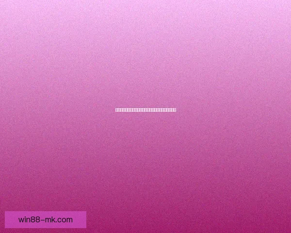 世界杯足球竞猜预测分析策略全解助你精准预测胜负走势