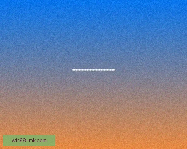 世界杯足球竞猜盘口分析与投注策略全面解析助你赢得丰厚回报