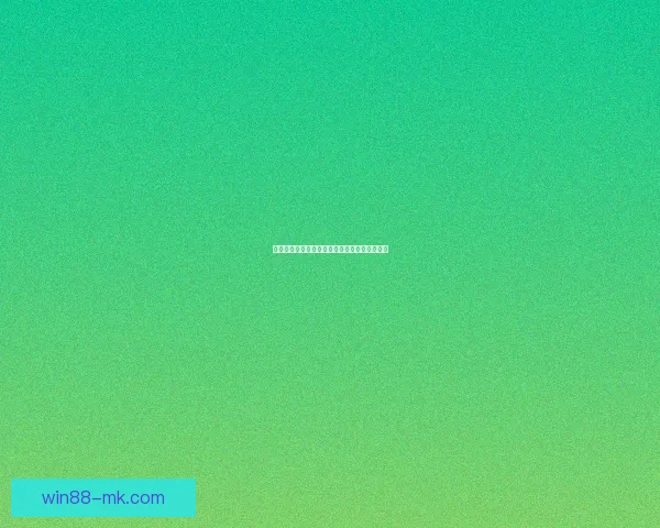 世界杯胜负竞猜玩法规则详解与策略技巧全指南