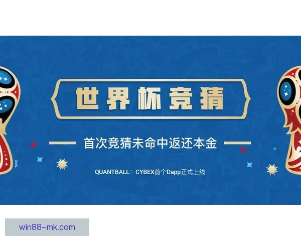 世界杯胜负竞猜玩法规则详解与策略技巧全指南