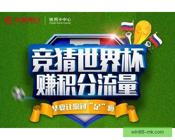 世界杯竞猜胜负玩法解析 提升投注技巧与预测准确度的策略分享