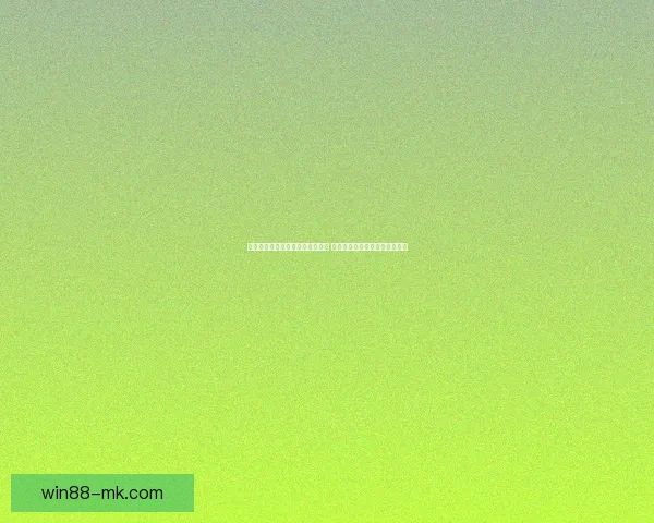 世界杯竞猜赔率分析网站最新动态 全方位解读赛事投注走势与风险